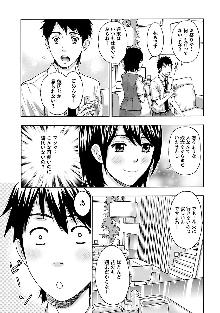 兄妹やめますか!? Page.111