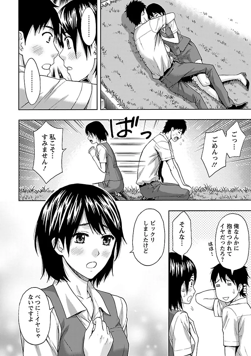 兄妹やめますか!? Page.114