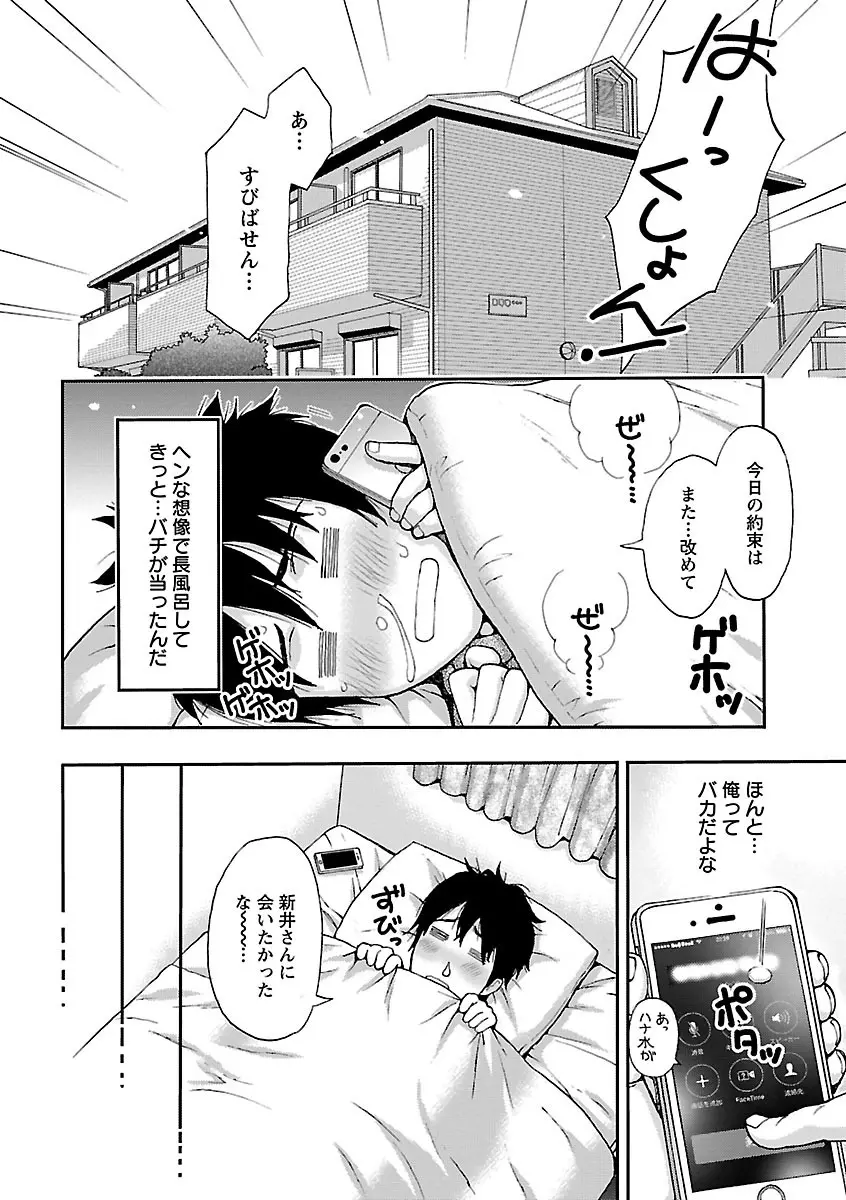 兄妹やめますか!? Page.128