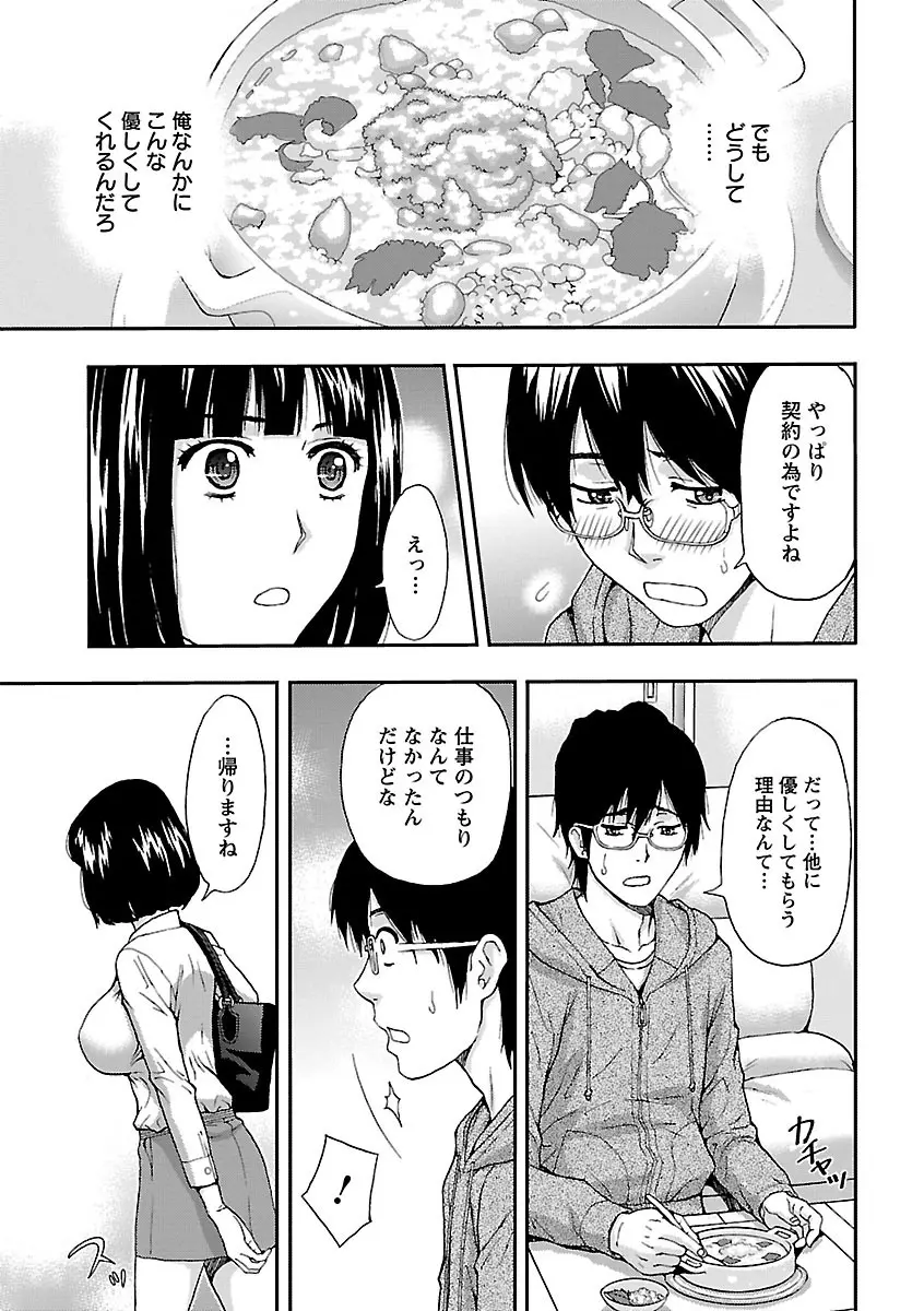 兄妹やめますか!? Page.131