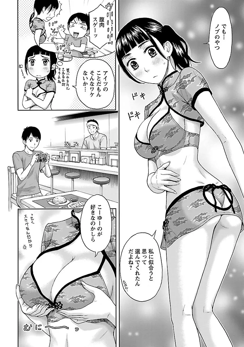 兄妹やめますか!? Page.148