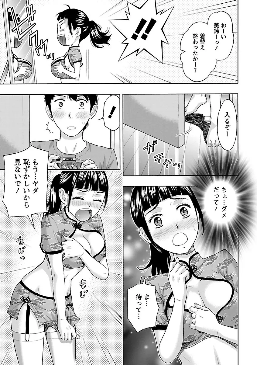 兄妹やめますか!? Page.149