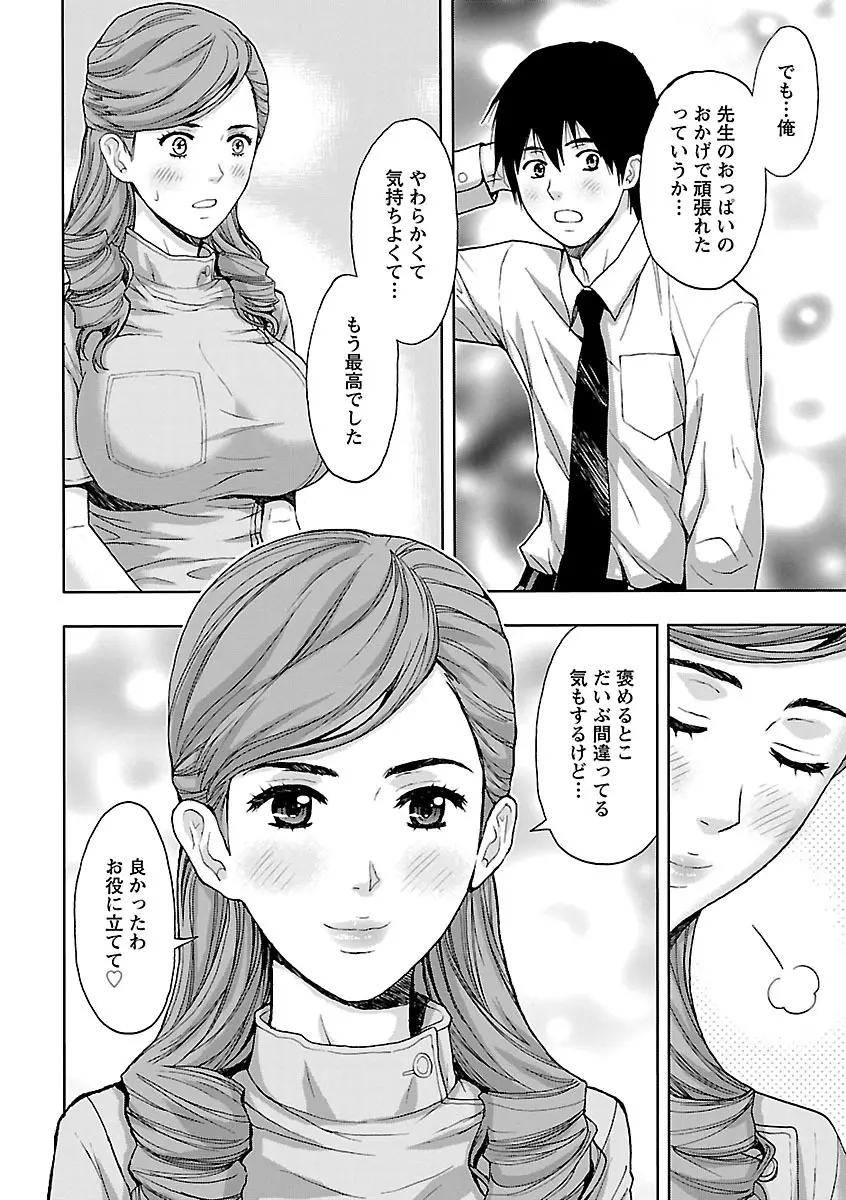 兄妹やめますか!? Page.188