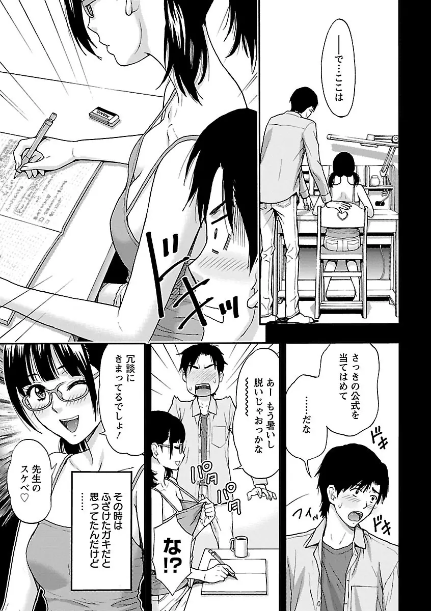 兄妹やめますか!? Page.27