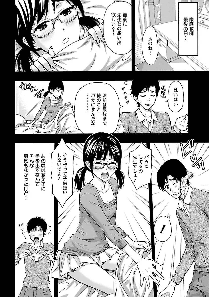 兄妹やめますか!? Page.28