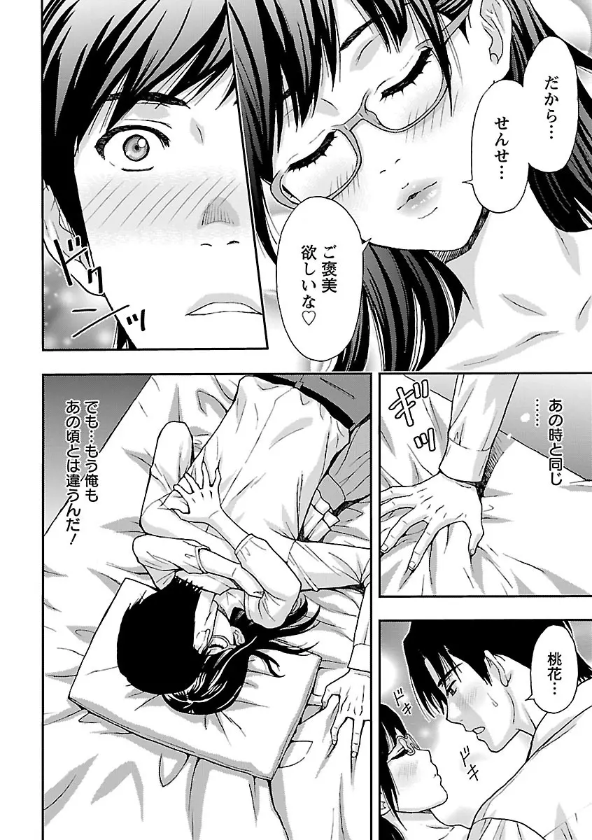 兄妹やめますか!? Page.32