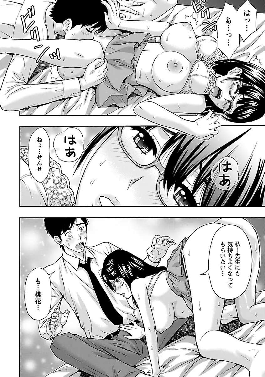 兄妹やめますか!? Page.36