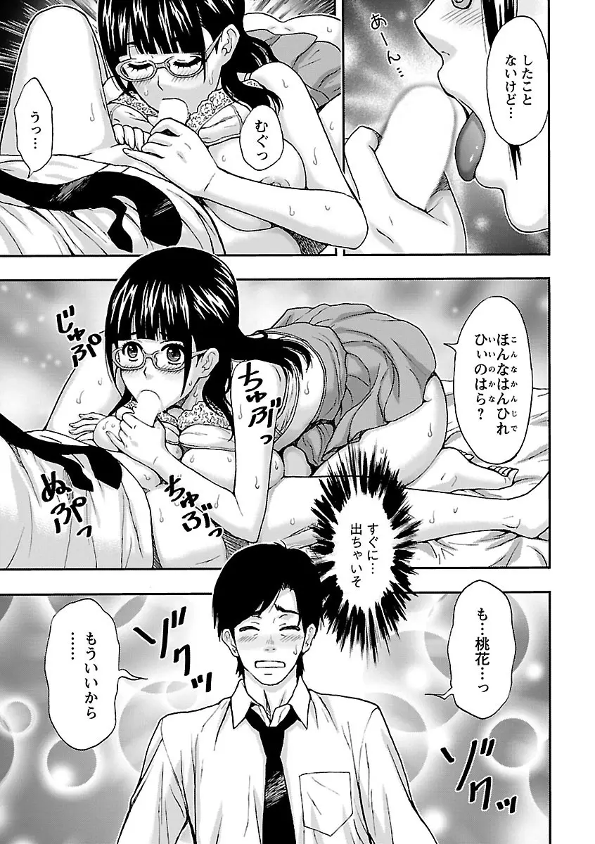 兄妹やめますか!? Page.37