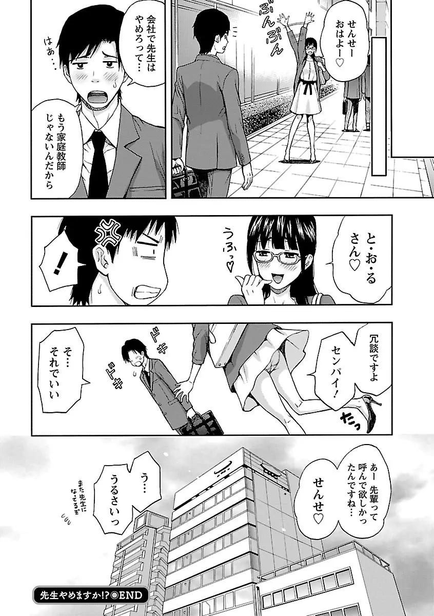 兄妹やめますか!? Page.44