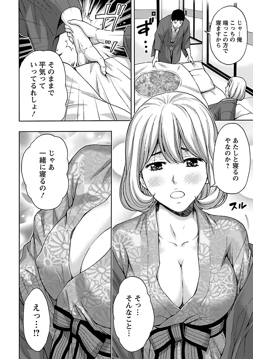 兄妹やめますか!? Page.52