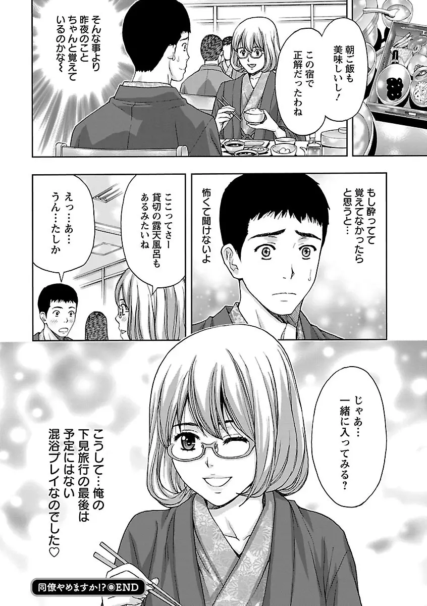 兄妹やめますか!? Page.62