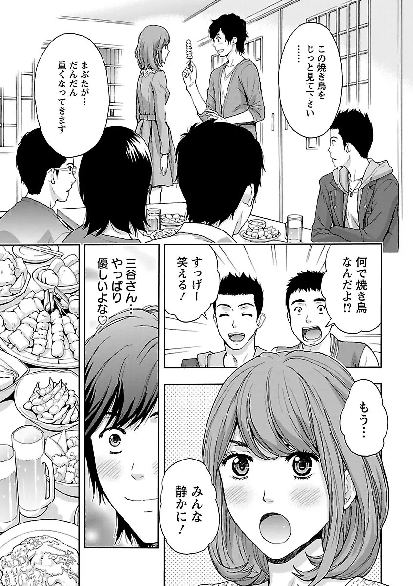 兄妹やめますか!? Page.67