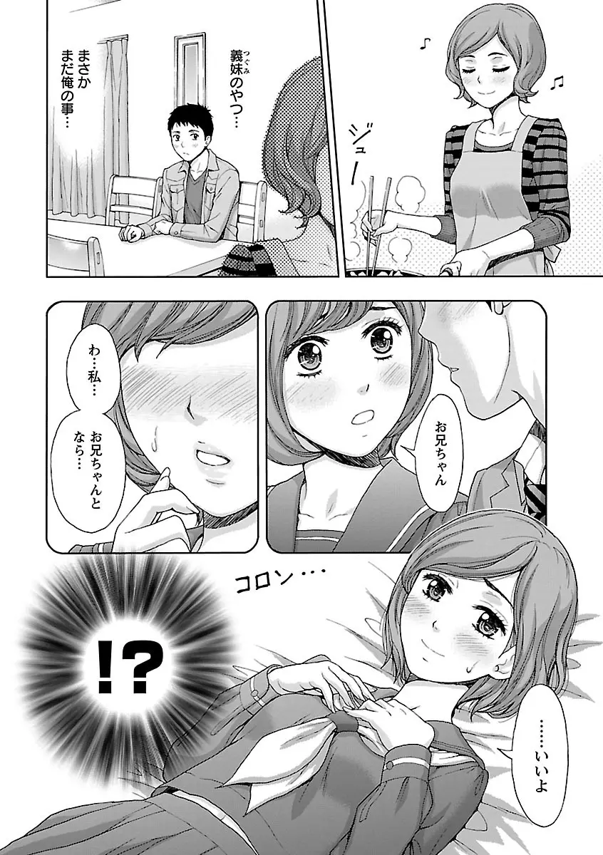 兄妹やめますか!? Page.8