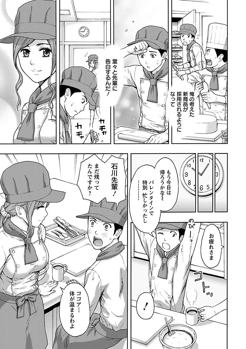 兄妹やめますか!? Page.87