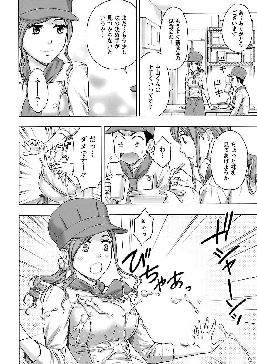 兄妹やめますか!? Page.88