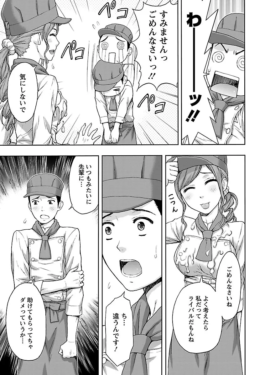 兄妹やめますか!? Page.89