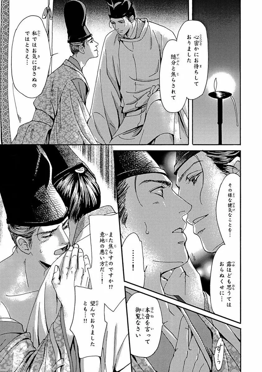 頼長さまBL日記 Page.10