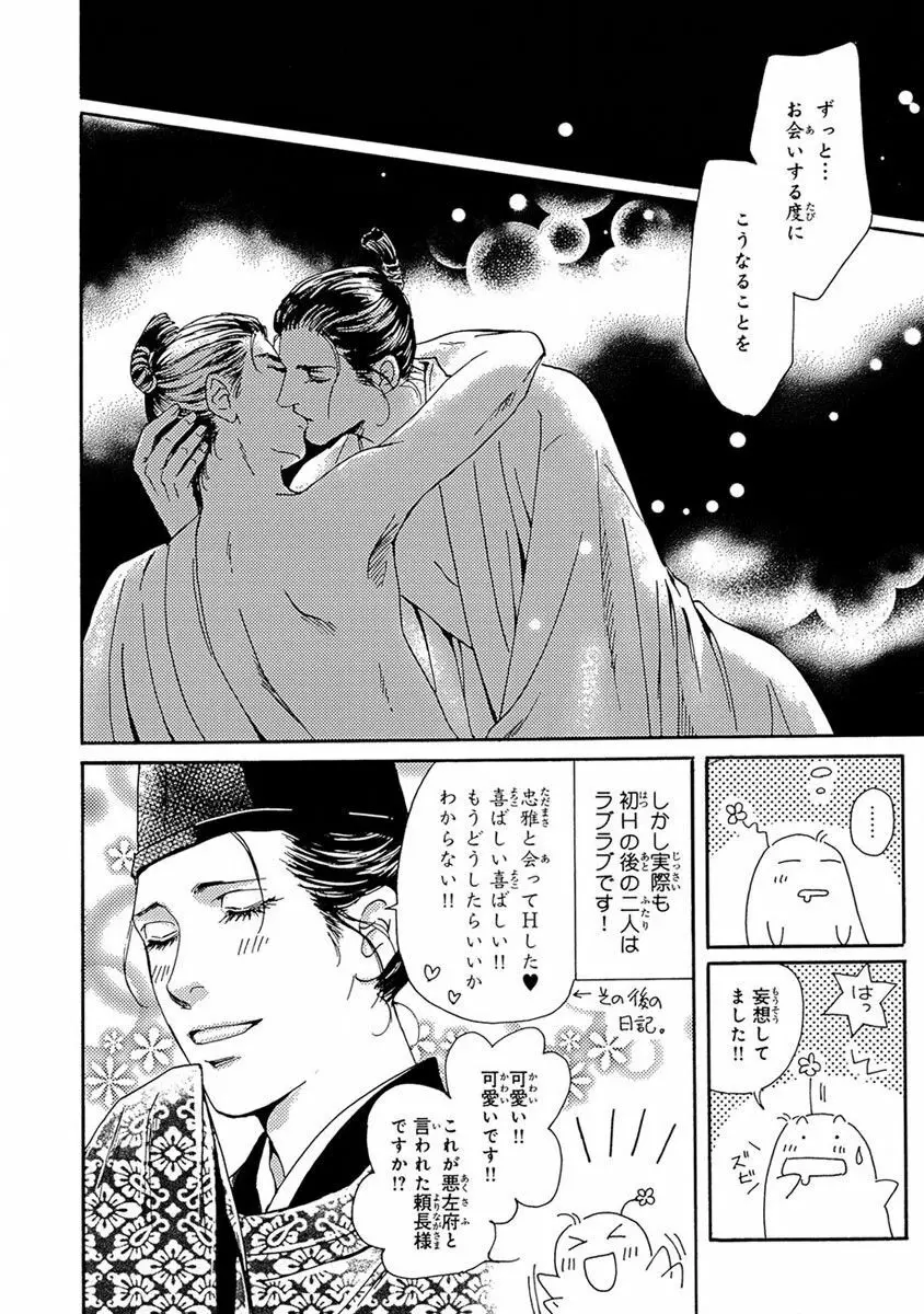 頼長さまBL日記 Page.11