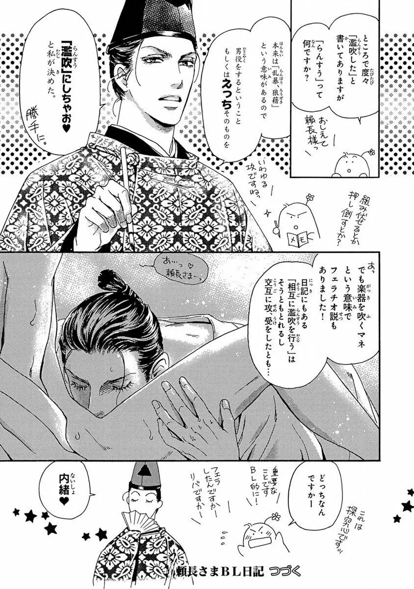 頼長さまBL日記 Page.12