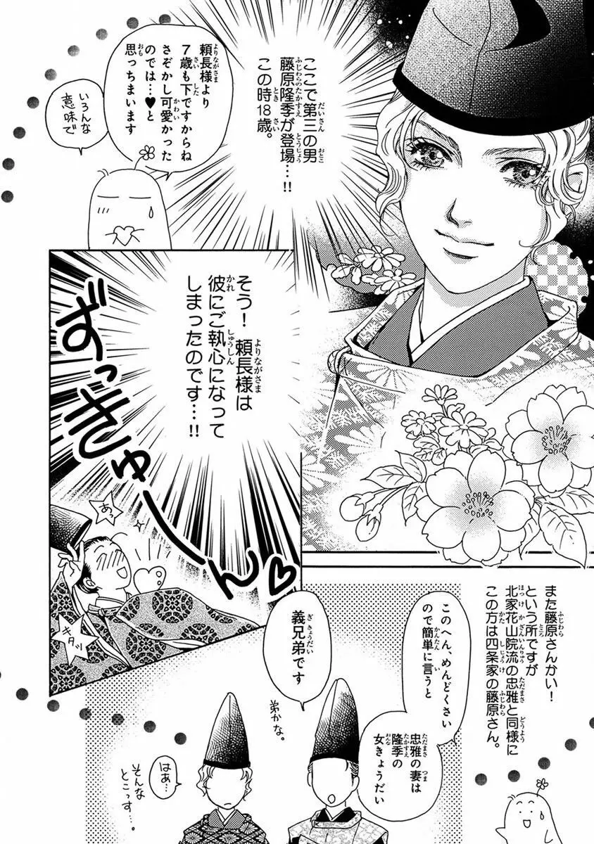 頼長さまBL日記 Page.16