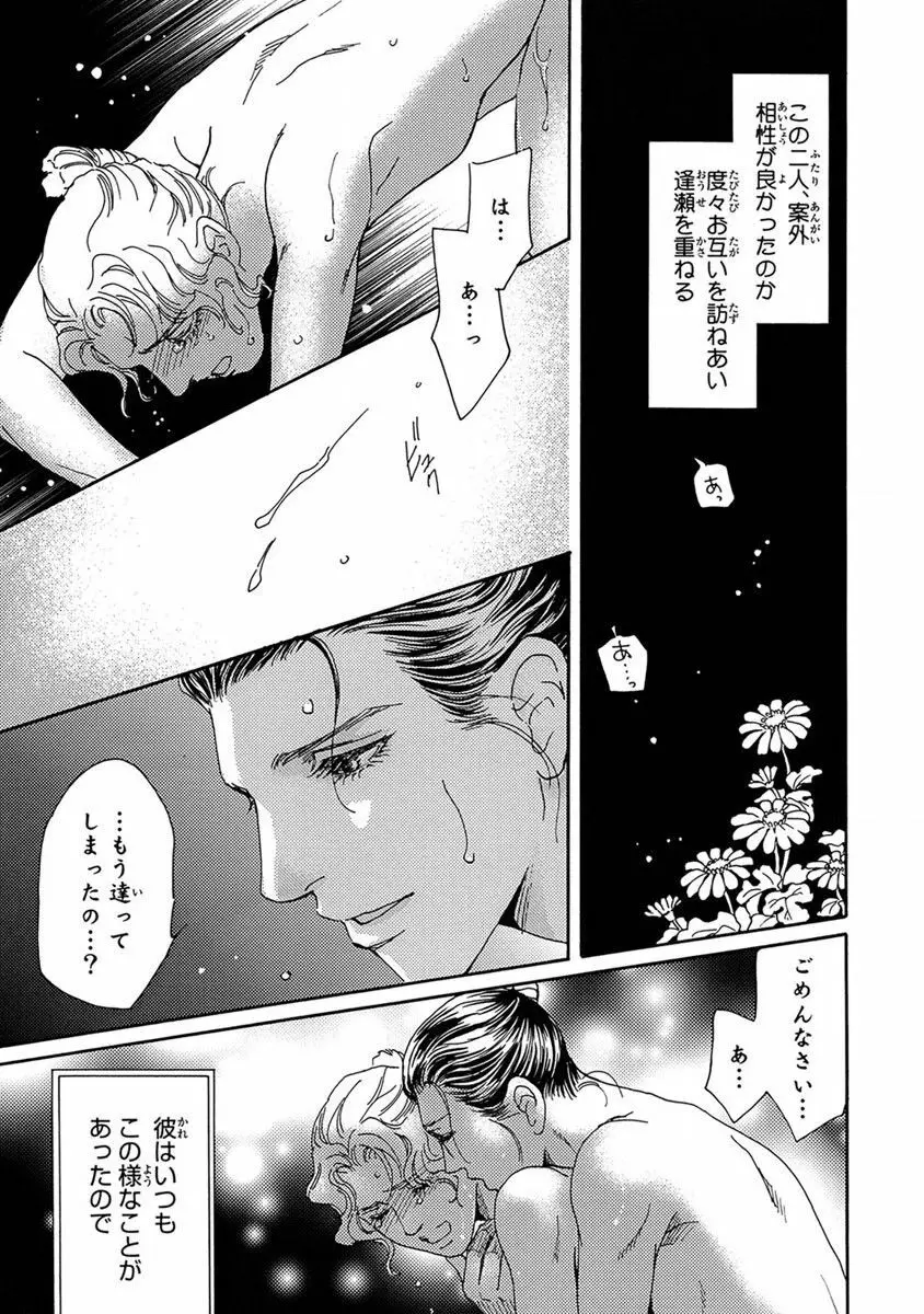 頼長さまBL日記 Page.23