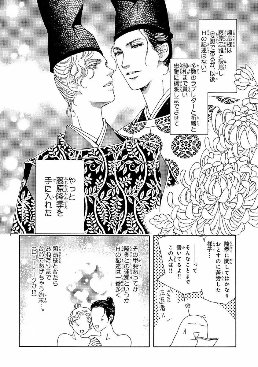 頼長さまBL日記 Page.28