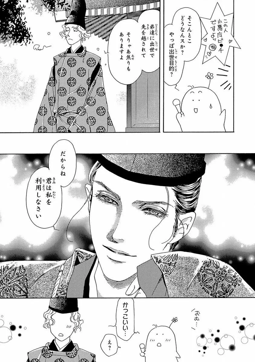 頼長さまBL日記 Page.29