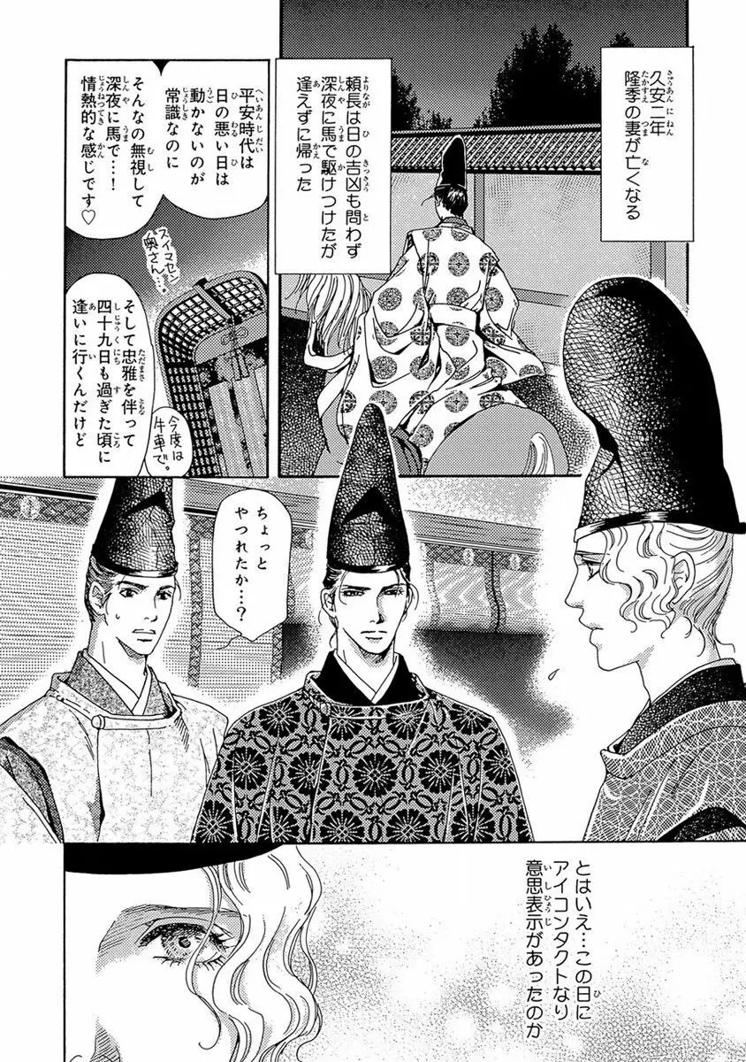 頼長さまBL日記 Page.30