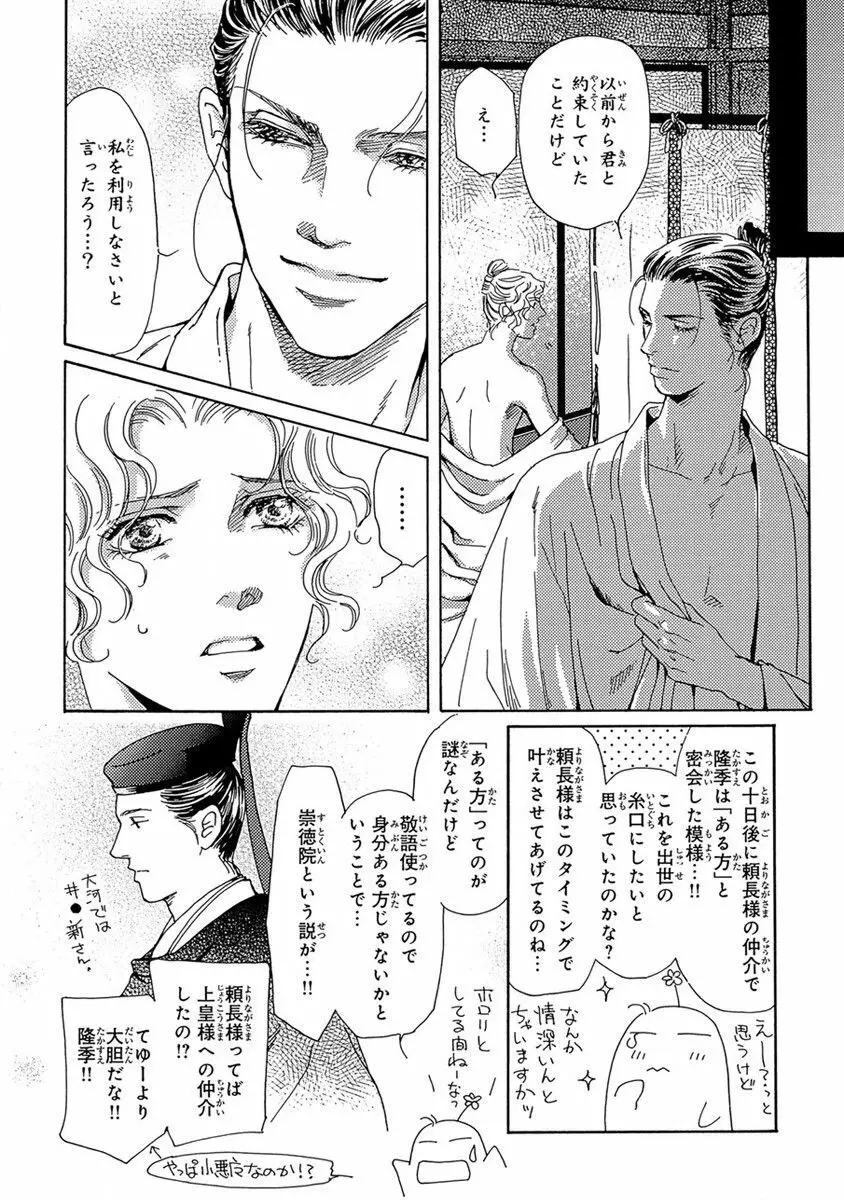 頼長さまBL日記 Page.32