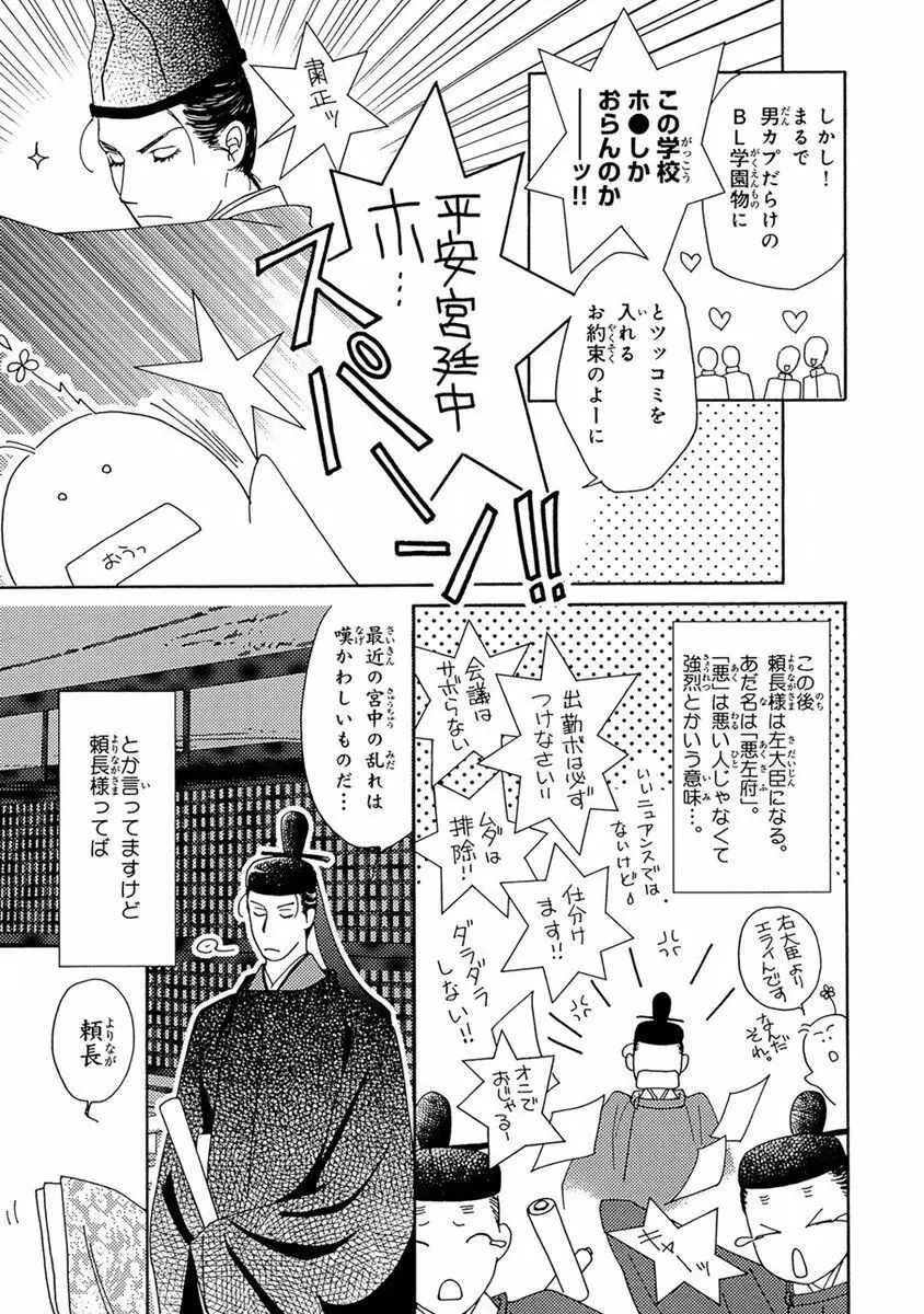 頼長さまBL日記 Page.33