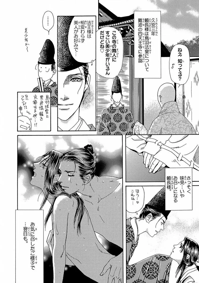 頼長さまBL日記 Page.34