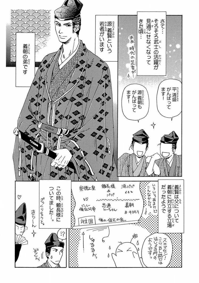 頼長さまBL日記 Page.36