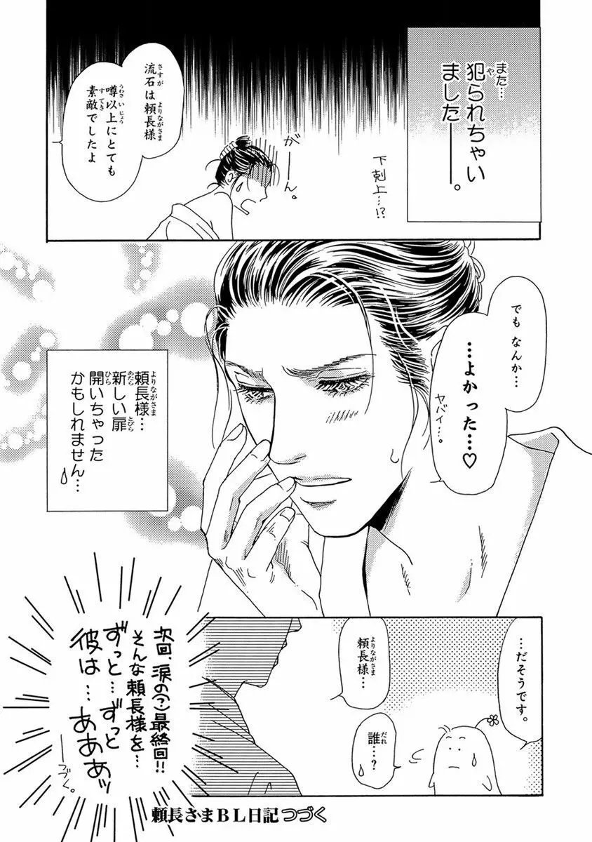 頼長さまBL日記 Page.38