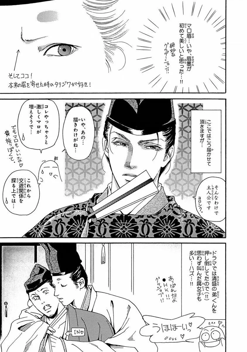 頼長さまBL日記 Page.4