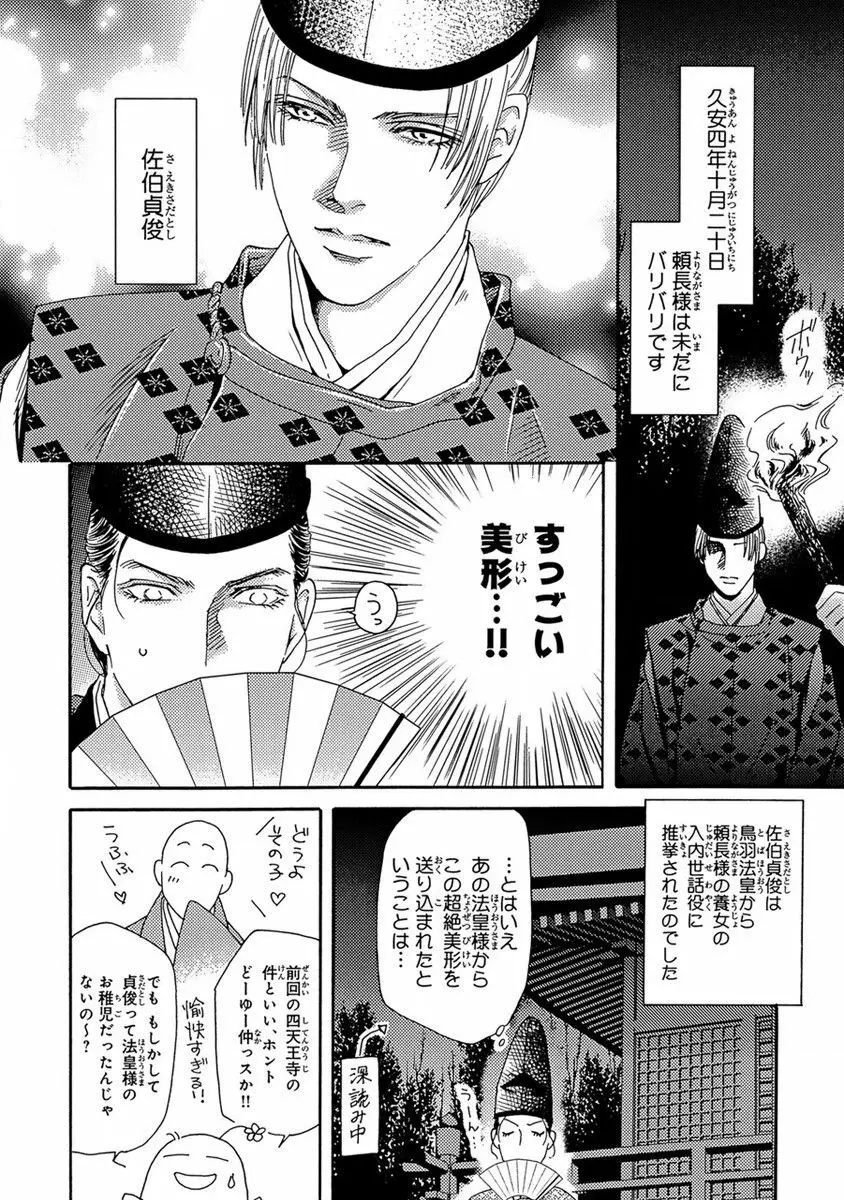 頼長さまBL日記 Page.40