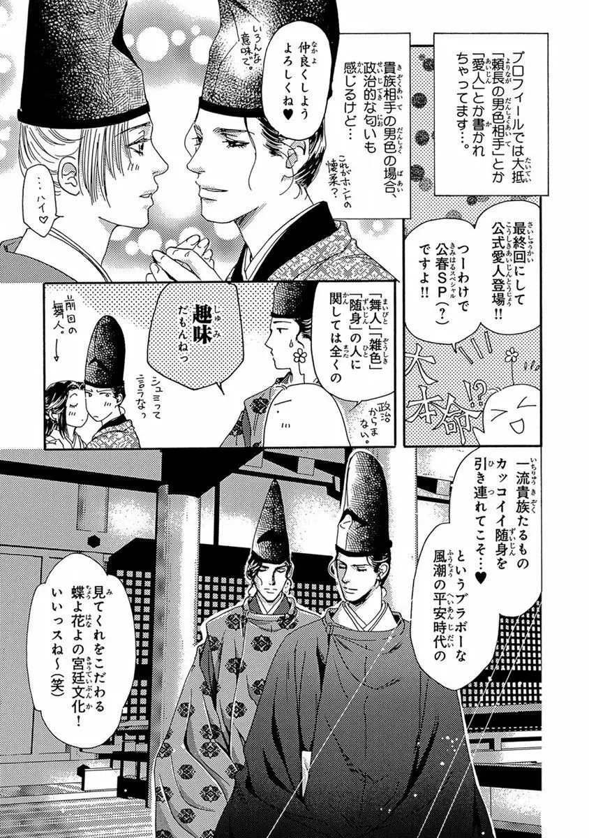 頼長さまBL日記 Page.43