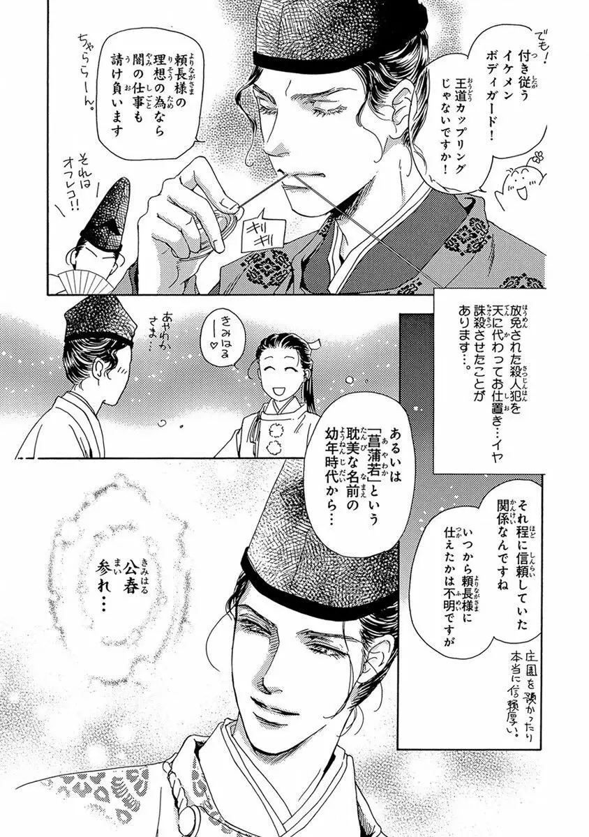 頼長さまBL日記 Page.44