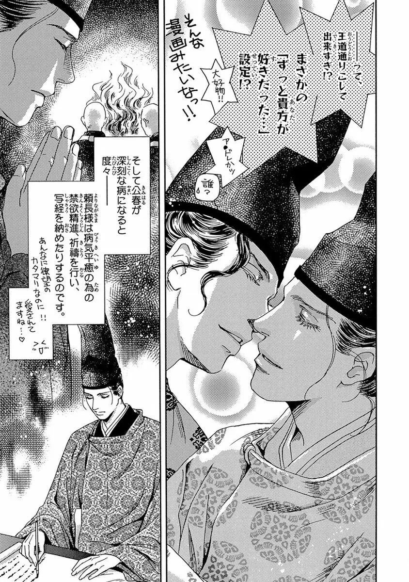 頼長さまBL日記 Page.45