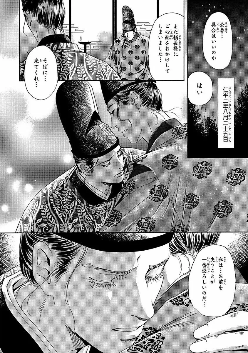 頼長さまBL日記 Page.46