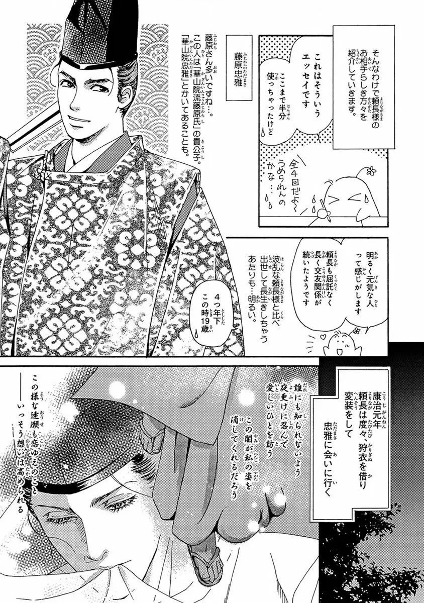 頼長さまBL日記 Page.8