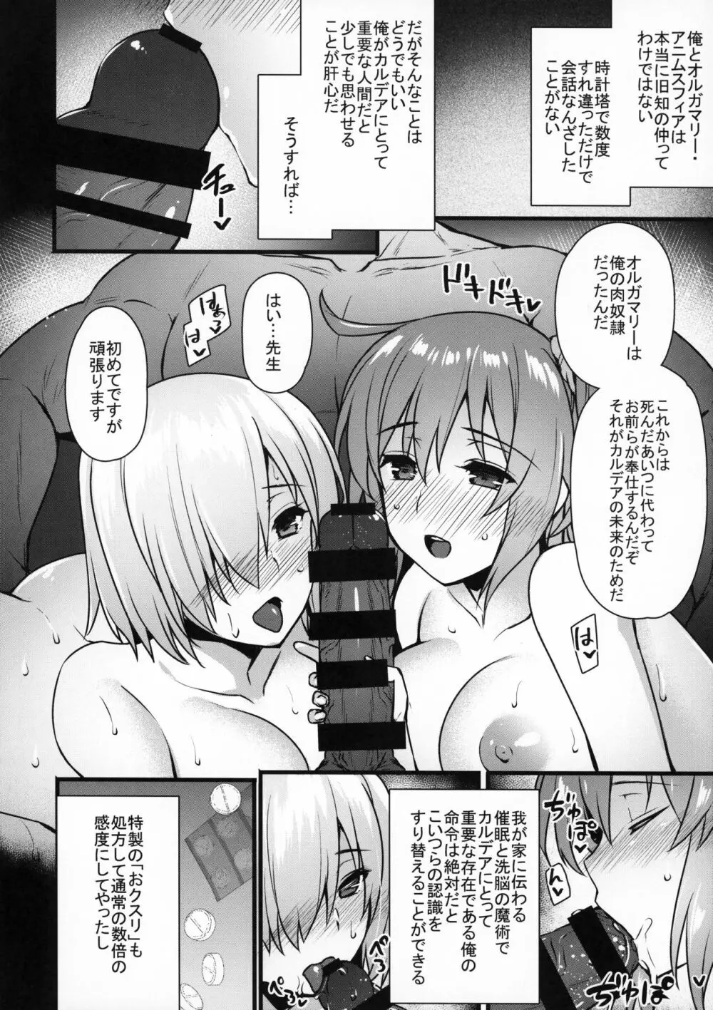 催眠完了 Sex Slave Order Page.3