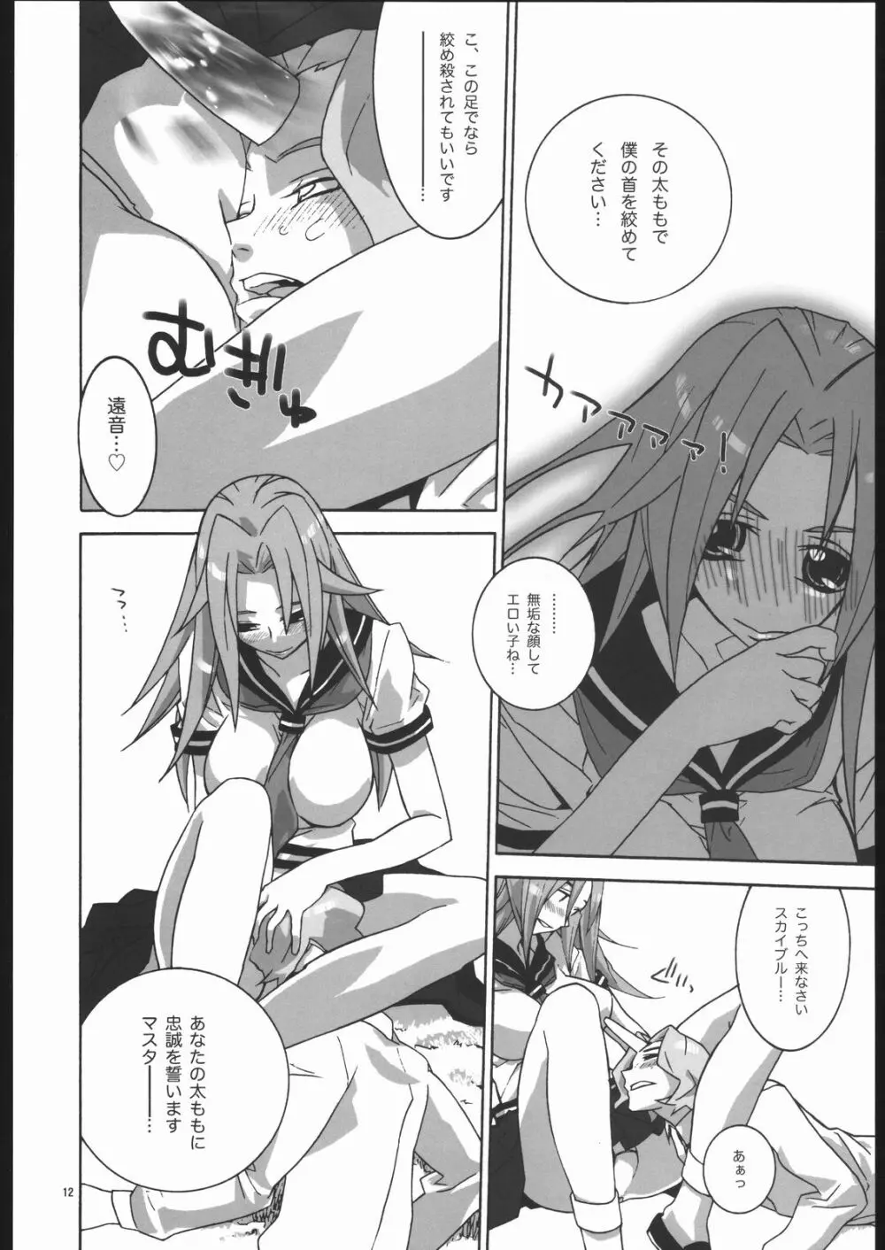 Gyunn Gyunn Melos Page.11