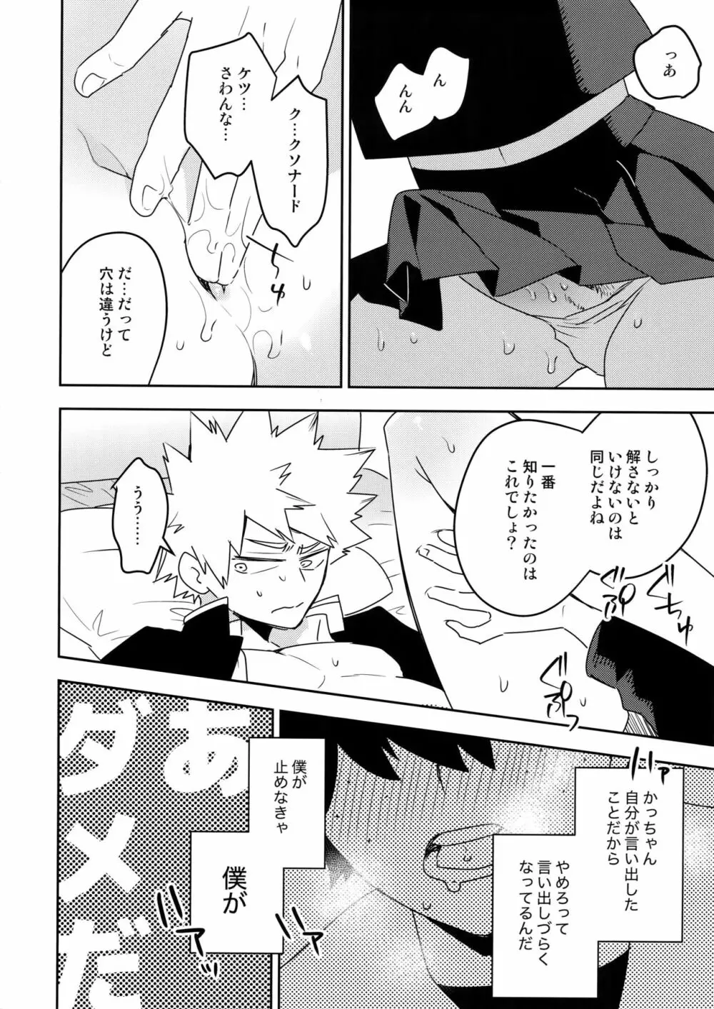 こんなはずじゃなかったのに! Page.11