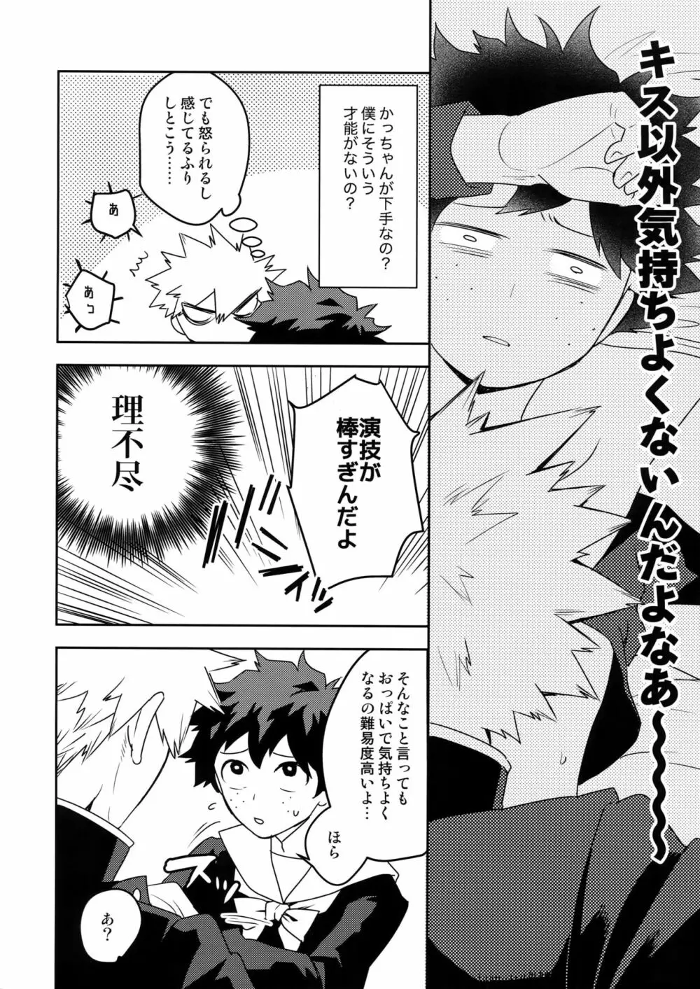 こんなはずじゃなかったのに! Page.7