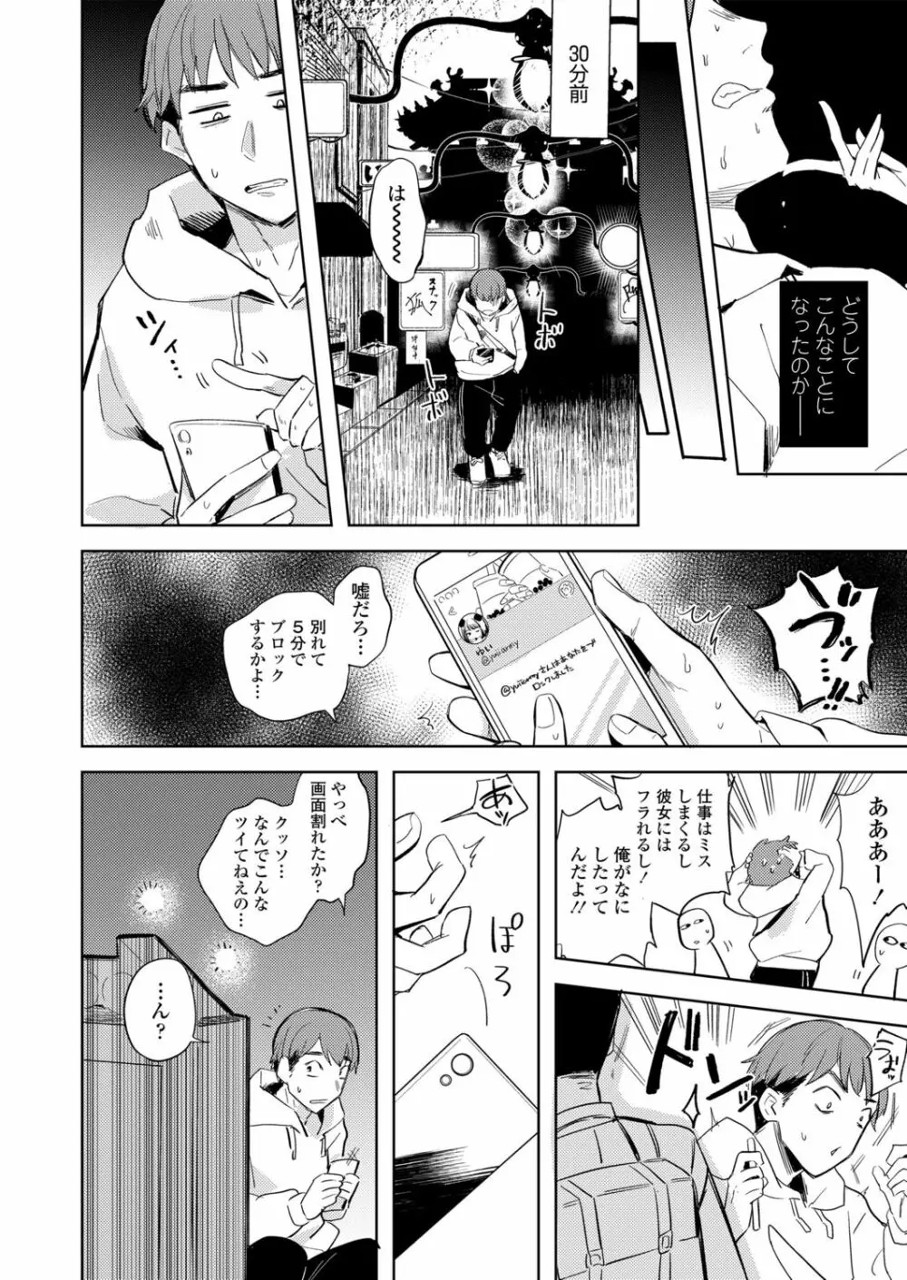 永遠娘 朧絵巻 肆 Page.23