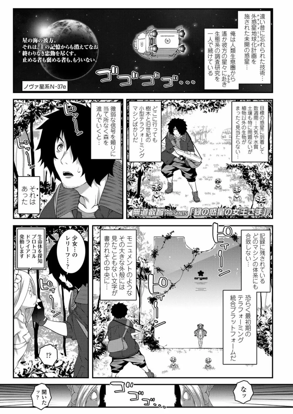永遠娘 朧絵巻 肆 Page.4