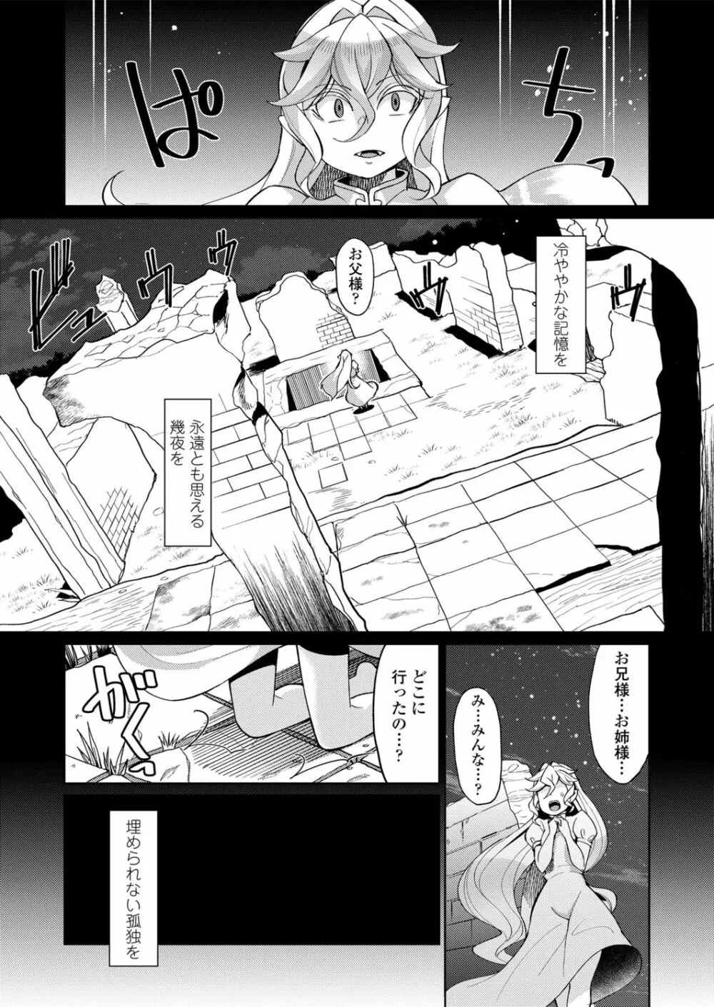 永遠娘 朧絵巻 肆 Page.47