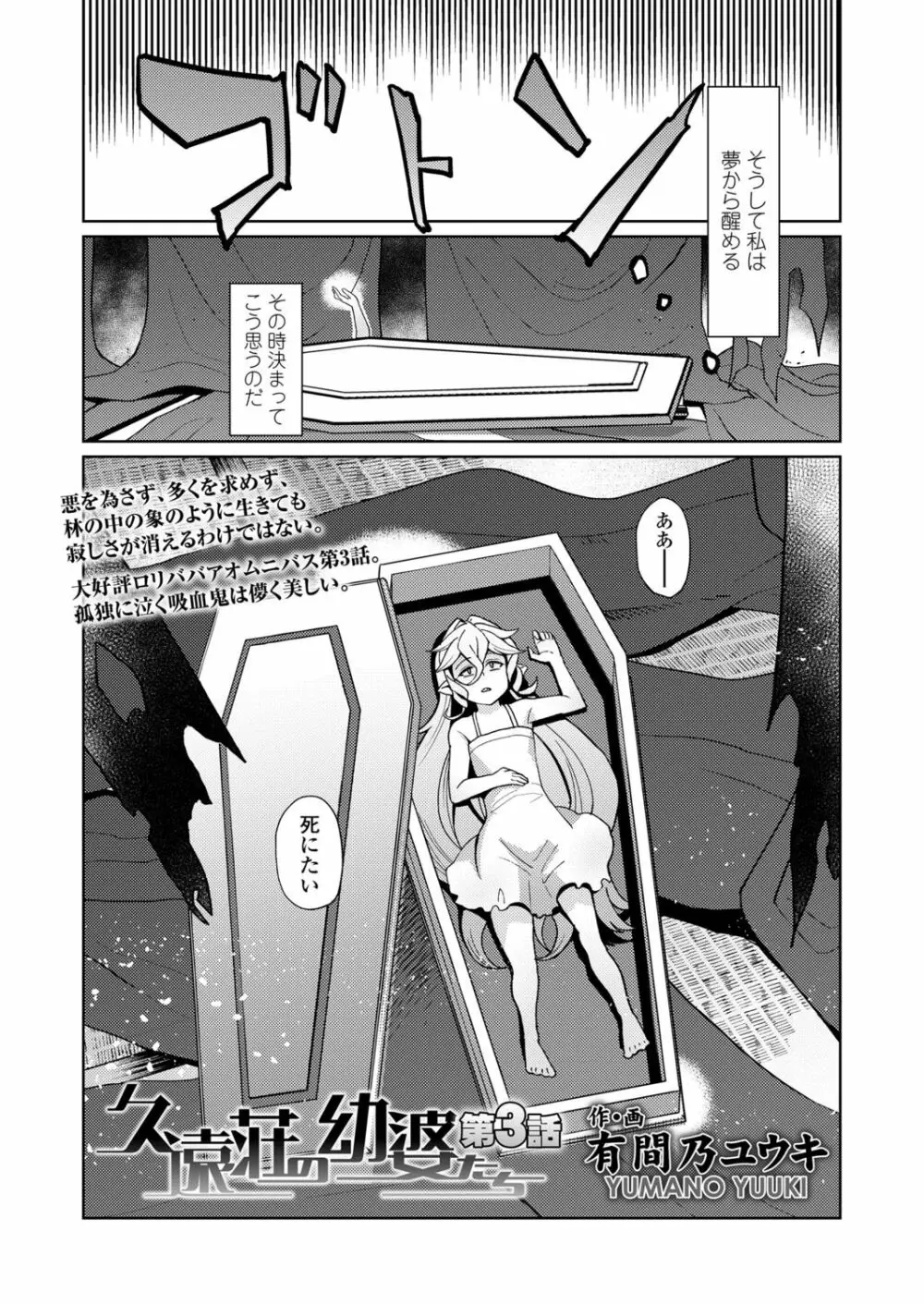 永遠娘 朧絵巻 肆 Page.48
