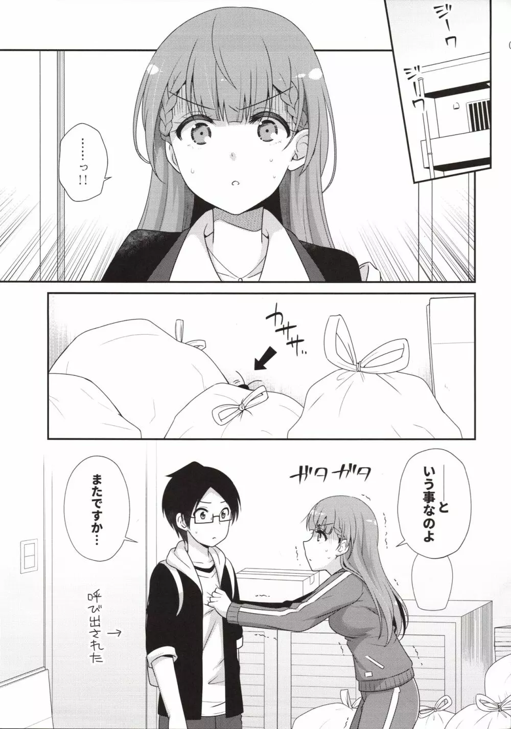 いけない！まふゆ先生 Page.4