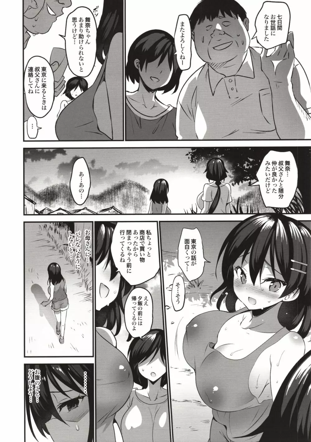 夏乳アフターアフター Page.11